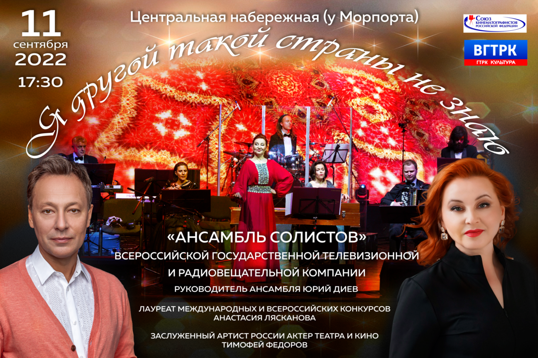 Сочи сентябрь мероприятия. Афиша бизнес мероприятий. светские мероприятия в сентябре. алушта афиша.