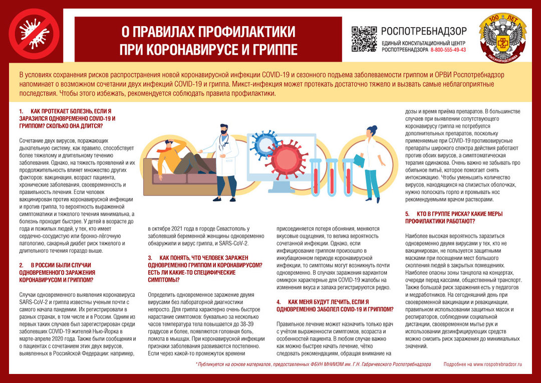 О рекомендациях по профилактике гриппа, ОРВИ и коронавирусной инфекции |  Правительство Республики Крым | Официальный портал